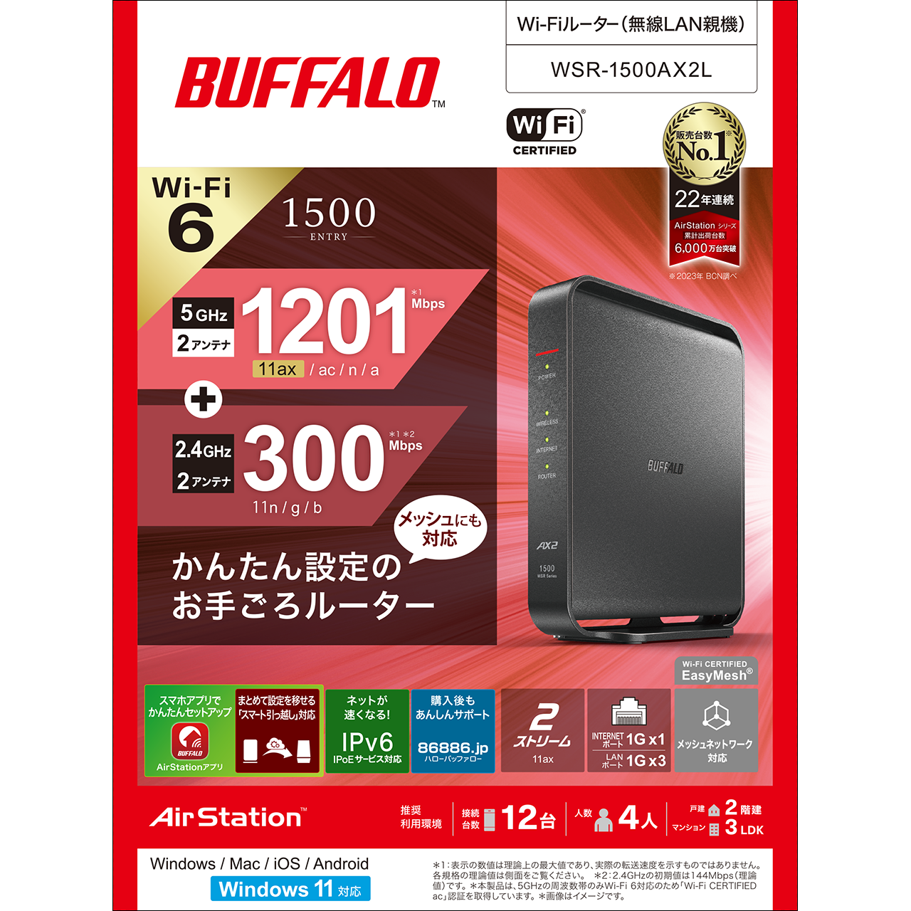 Wi-Fi 6対応ルーター エントリーモデル「WSR-1500AX2Lシリーズ」