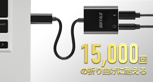 屈曲試験15,000回クリアした高耐久ケーブルを採用
