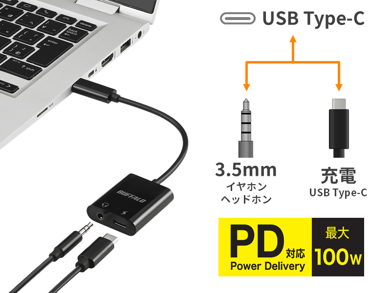 PD充電可能なUSB Type-Cオーディオ変換アダプター「BSMPCPD350シリーズ」