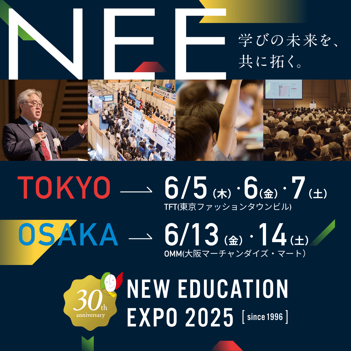 バッファローが教育向け展示会「NEW EDUCATION EXPO 2025」に出展