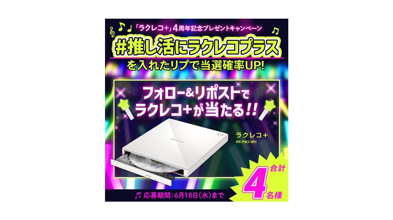 【新品未使用】ラクレコ バッファロー バッファローは推し活する皆さんを応援します／「ラクレコ＋」4周年
