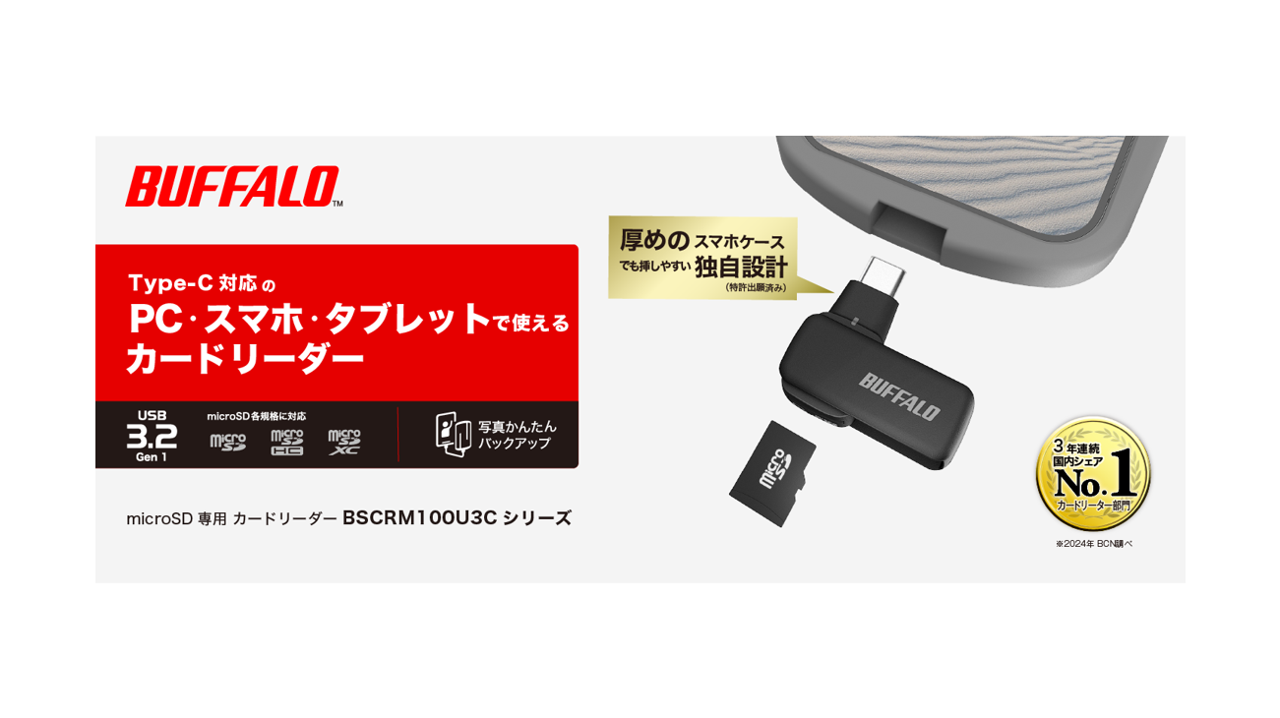 スマホに挿すだけ】Type-C対応スティック型カードリーダー