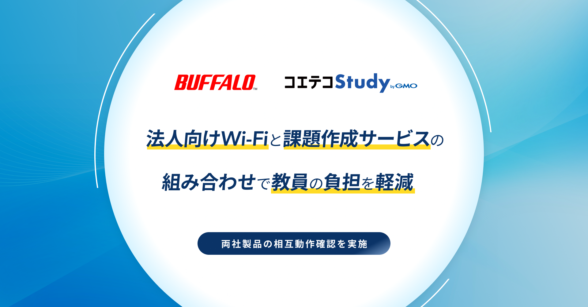 バッファロー、GMOメディア企業ロゴ