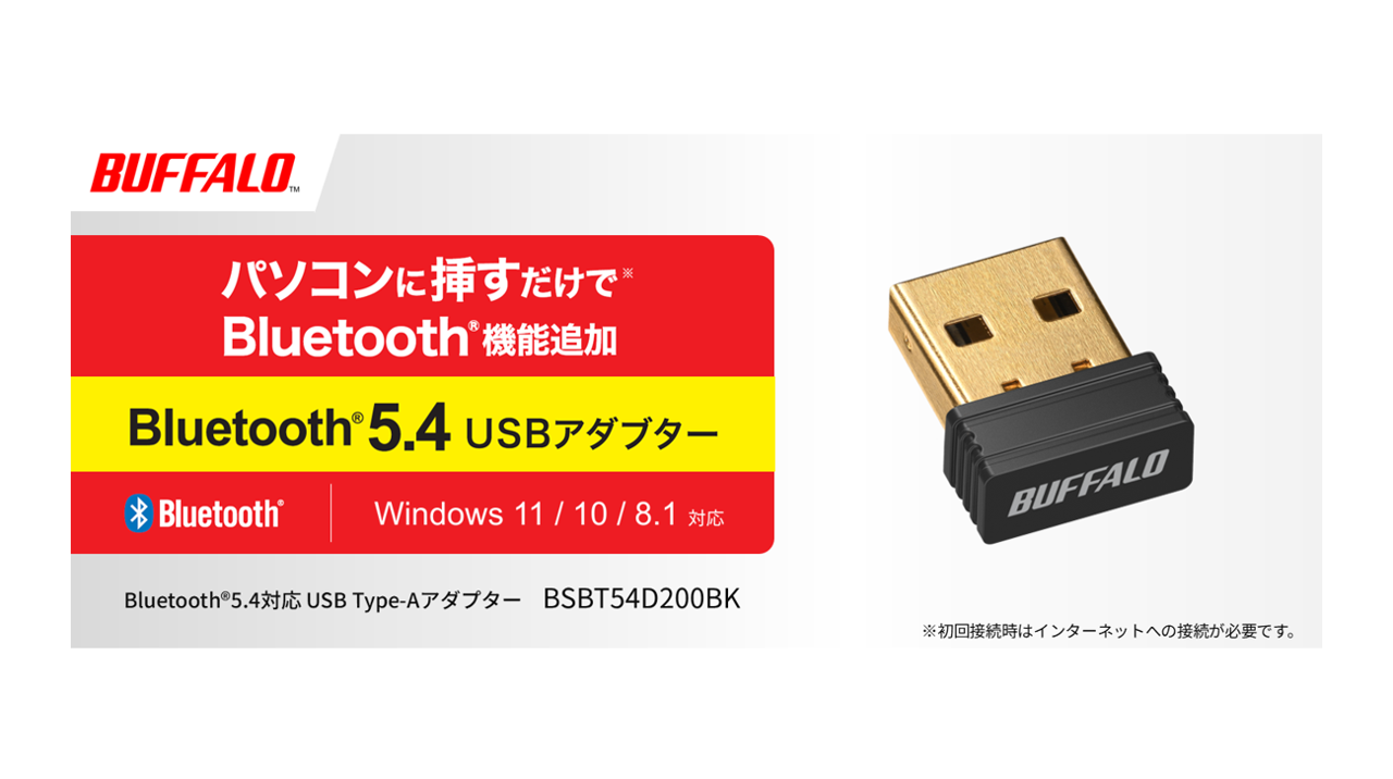 挿すだけでBluetooth(R)で対応機器と接続できるUSBアダプター