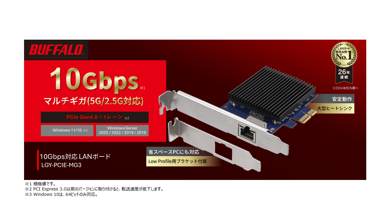 10Gbpsマルチギガ対応 PCI Expressバス用LANボード「LGY-PCIE-MG3