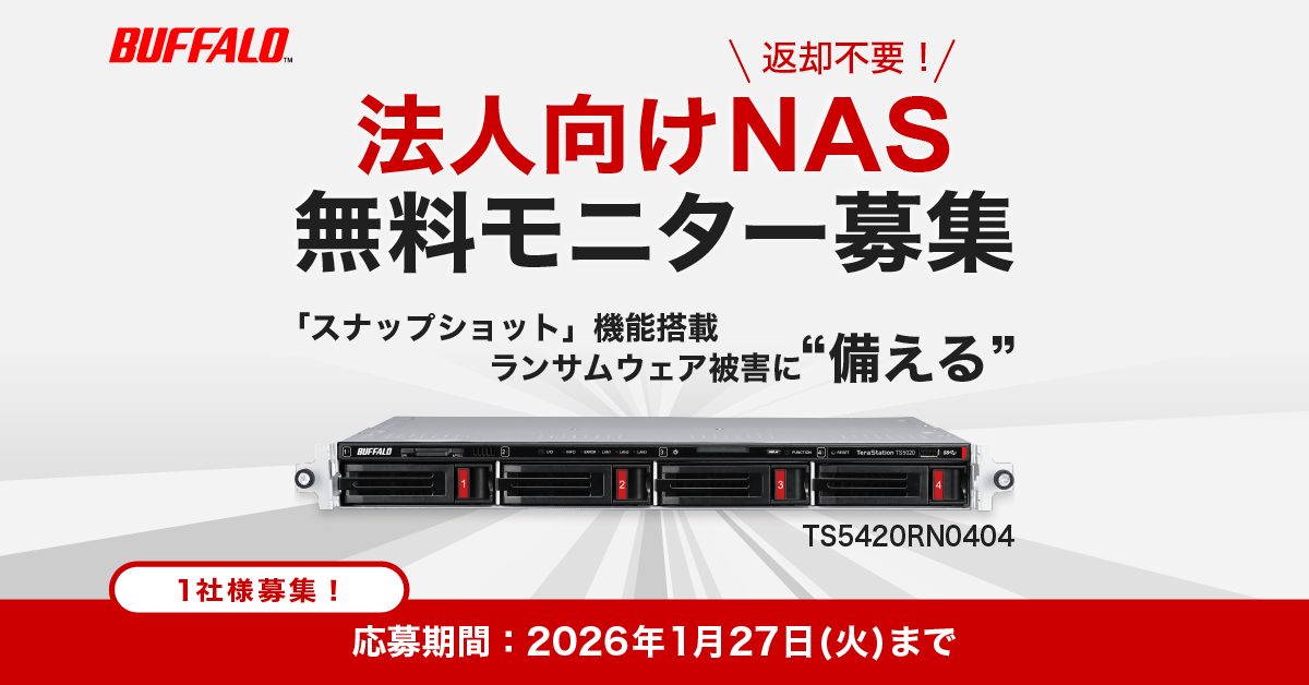 無料モニター募集】高速10GbE＆ランサムウェア対策機能搭載の法人向け 