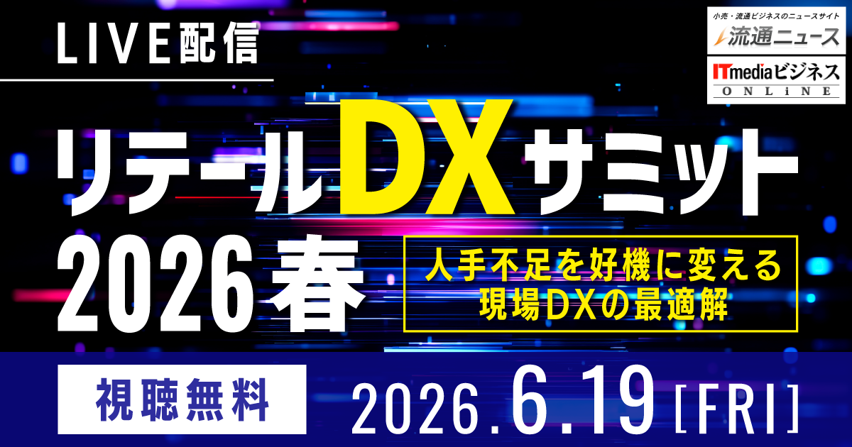 「リテールDXサミット2026 春」にてセミナー登壇。多店舗・多拠点導入におけるWi-Fi運用のポイントを解説