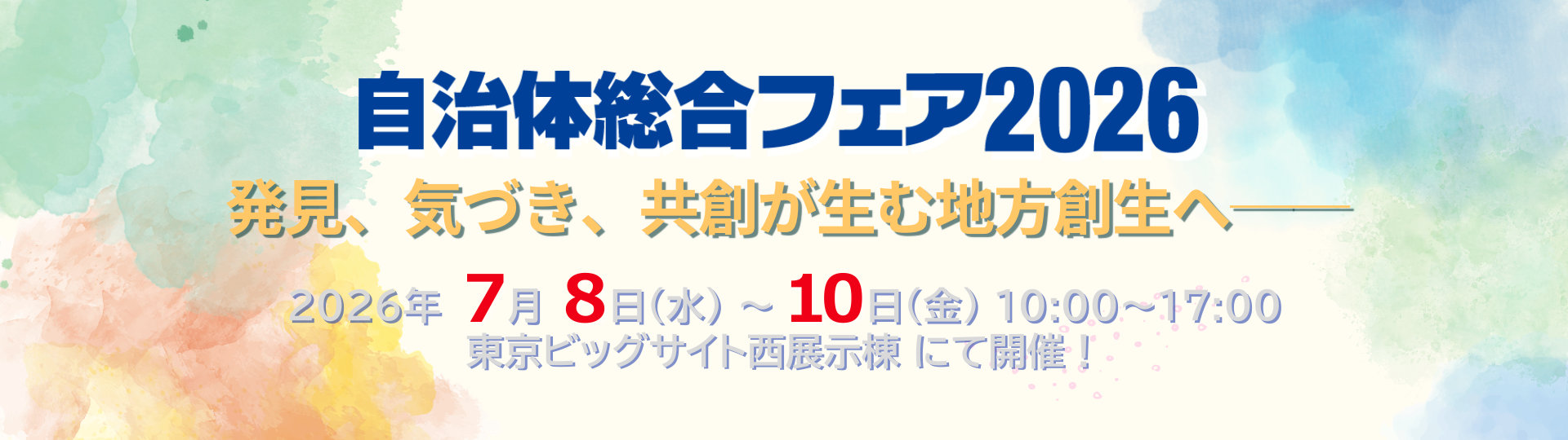 バッファローが「自治体総合フェア2026」に出展