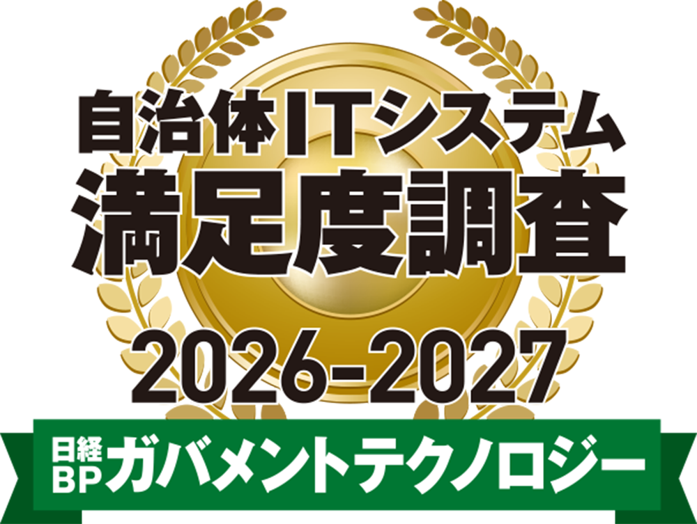 日経BPガバメントテクノロジー 2026年秋号 自治体ITシステム満足度調査 2026-2027 ストレージ部門 受賞ロゴ