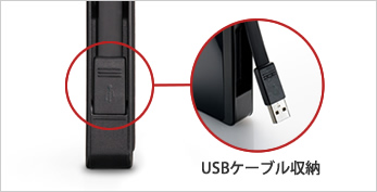HDDの側面にピタっとUSBケーブルを収納できる