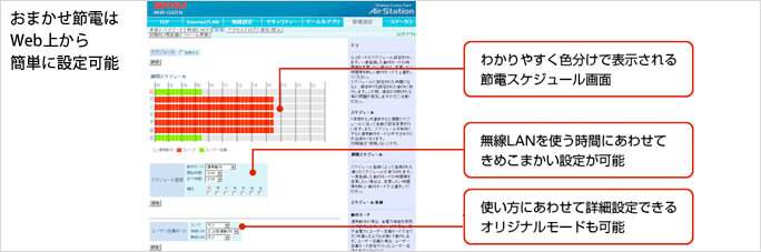 おまかせ節電はWeb上から簡単に設定可能