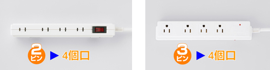 2ピン(4個口)/3ピン(4個口)の計8個口を搭載したマルチ電源タップ