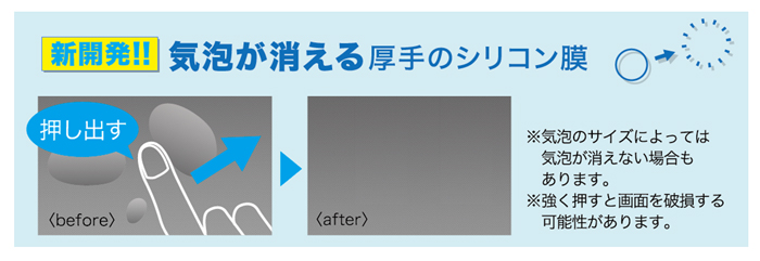 気泡が消えるフィルム