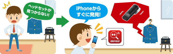 ヘッドセットがみつからない!そんなとき