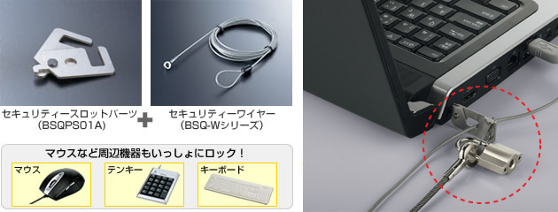セキュリティースロットパーツ+セキュリティーワイヤーに取り付けて盗難を防ぐ南京錠