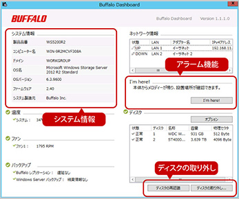 運用・死活監視を負担なく行える「Buffalo Dashboard」