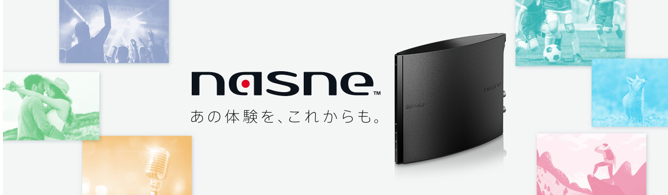 nasne™ あの体験を、これからも。