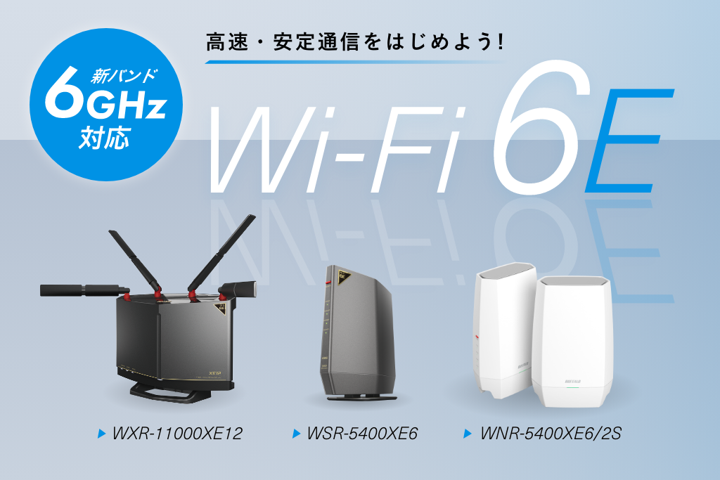 BUFFALO WiFi 無線LAN 関係