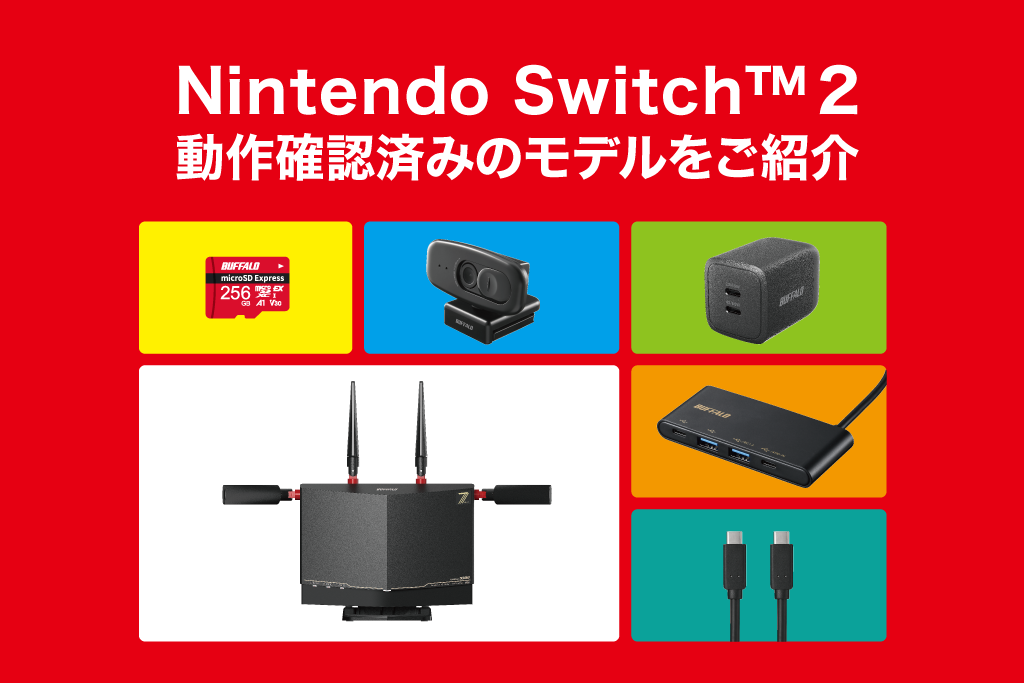 Nintendo Switch™ 2動作確認済みのモデルをご紹介
