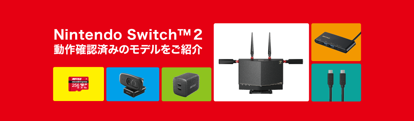 Nintendo Switch™ 2動作確認済みのモデルをご紹介