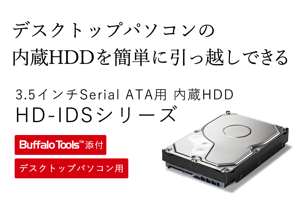 BUFFALO 3.5インチ Serial ATA用 内蔵HDD 2TB HD-ID2.0TS