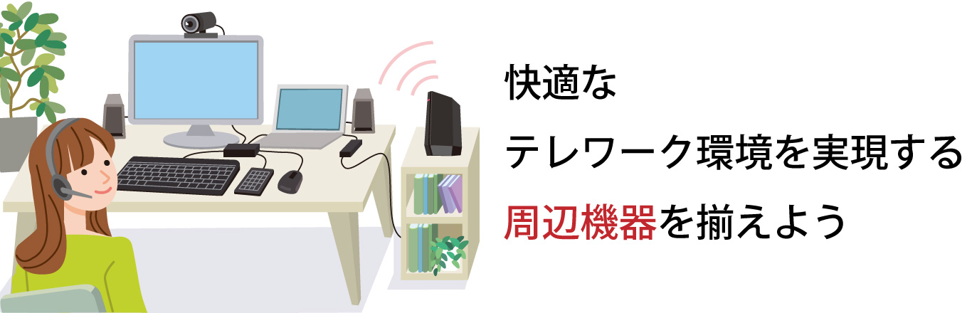 かんたん解説　Wi-Fi（ワイファイ）ってなに？特集リンク