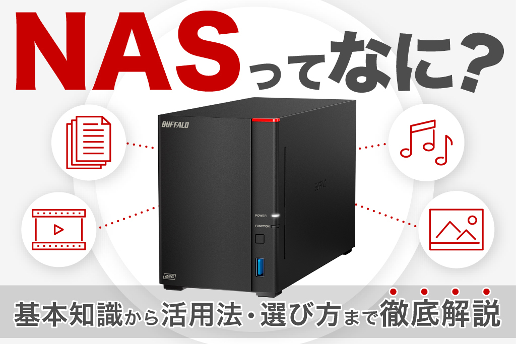 ネットワーク対応HDD(NAS) : LinkStation | バッファロー