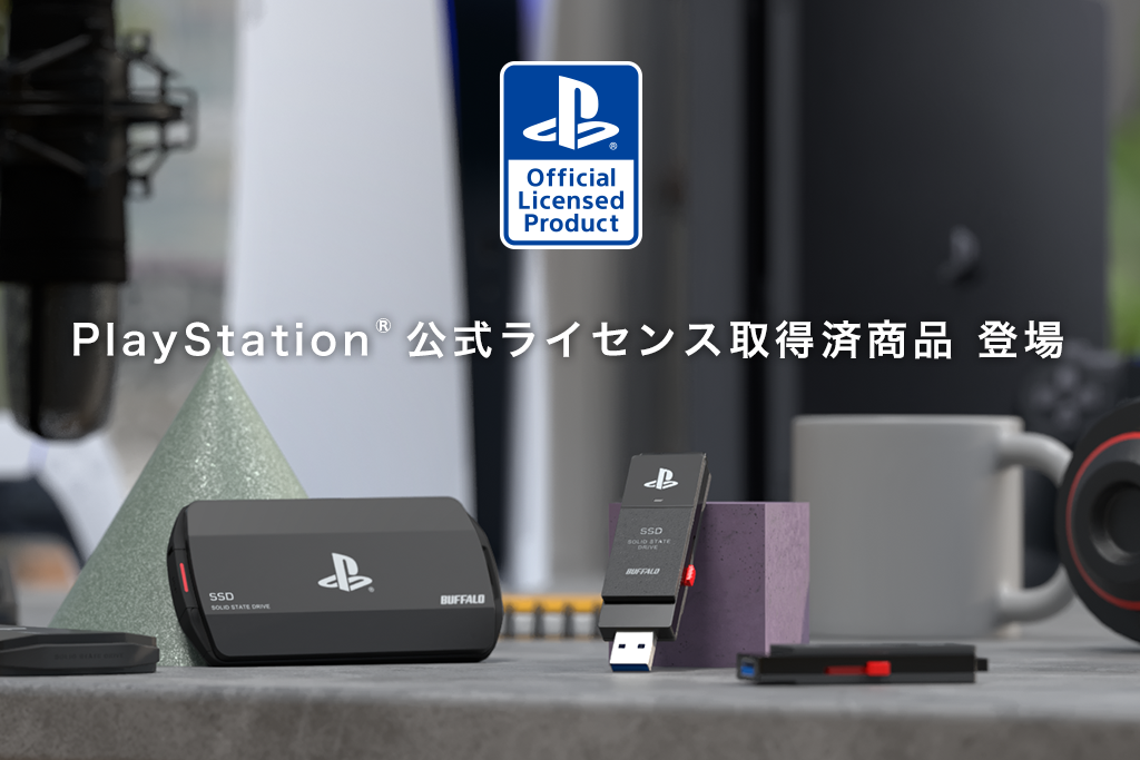 PlayStation® 公式ライセンス取得済商品登場