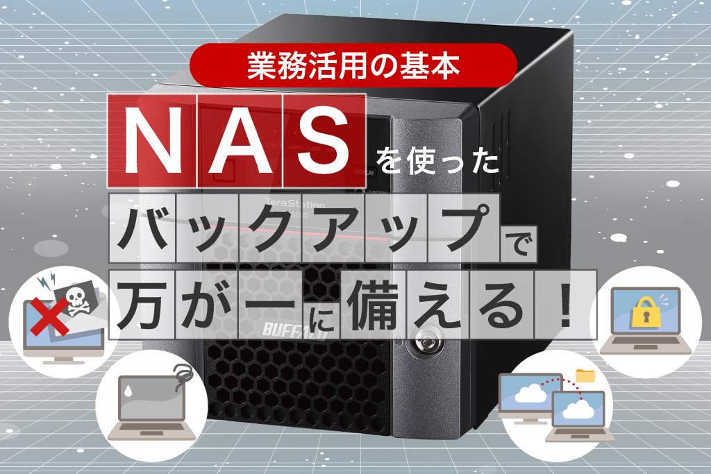 ネットワーク対応HDD(NAS) : LinkStation | バッファロー ネットワーク対応HDD(NAS) : LinkStation | バッファロー