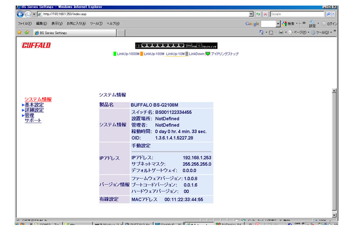 日本語Web設定インタフェース