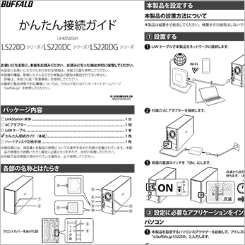 LS220D1202G : ネットワーク対応HDD(NAS) : LinkStation | バッファロー