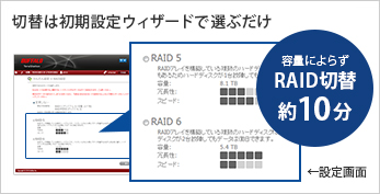 切替は初期設定ウィザードで選ぶだけ