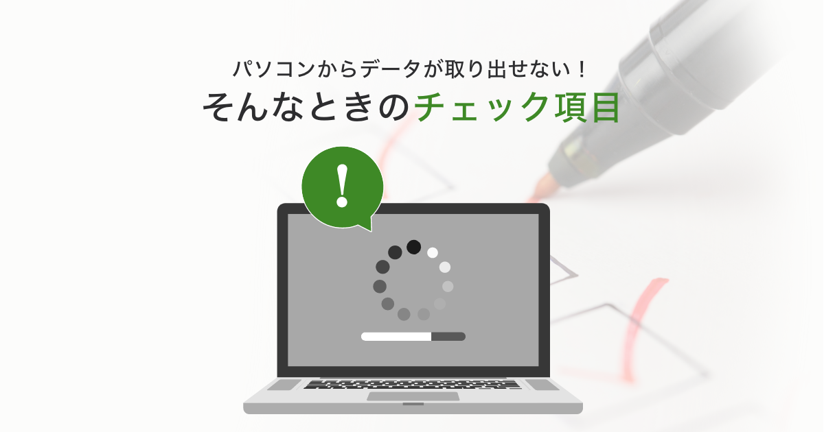 パソコンが起動しない、データが読めない、開かない、症状別パソコントラブル対処法 バッファロー