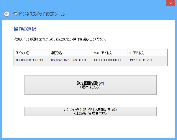 Webスマートスイッチbs Gsシリーズ ユーザーズマニュアル
