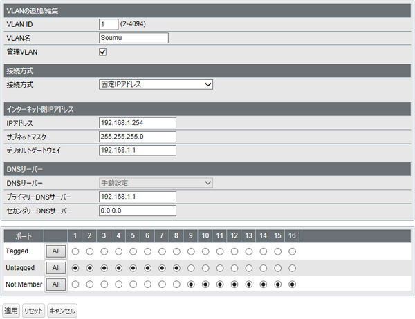 Webスマートスイッチ 設定事例集