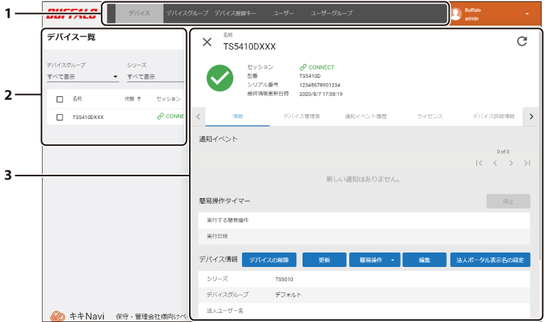 キキNavi ユーザーマニュアル