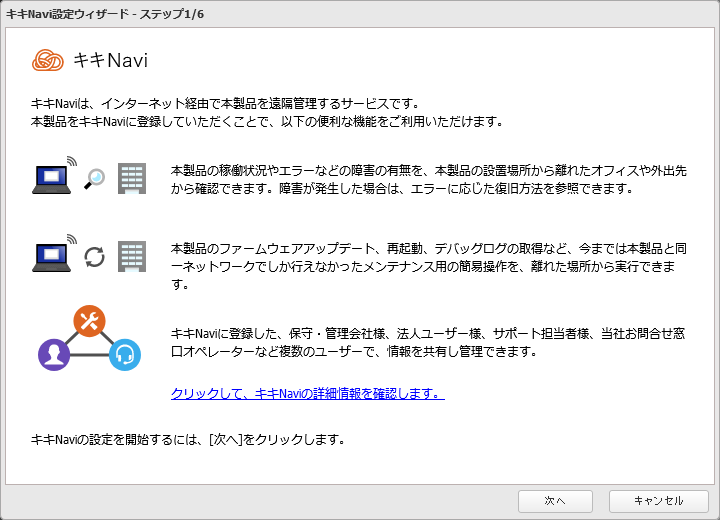 キキNavi ユーザーマニュアル