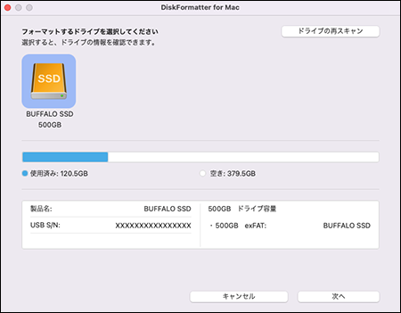 DiskFormatter for Mac ソフトウェアマニュアル