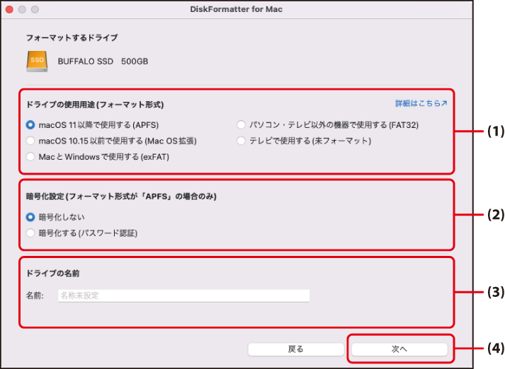 DiskFormatter for Mac ソフトウェアマニュアル