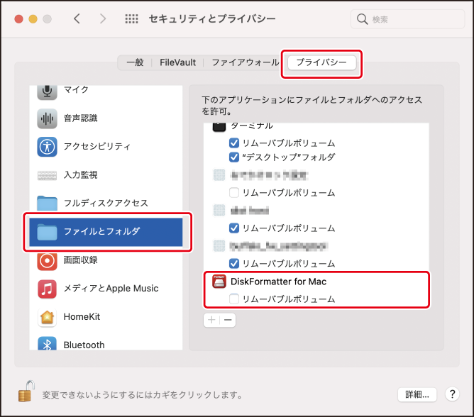 DiskFormatter for Mac ソフトウェアマニュアル