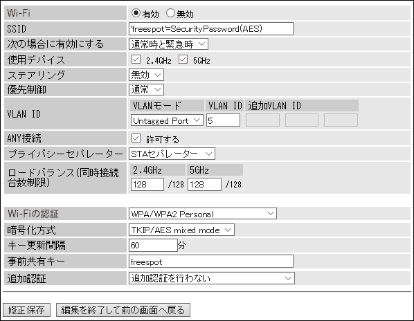 FREESPOT導入キットFS-M1266 FREESPOT向け設定事例集