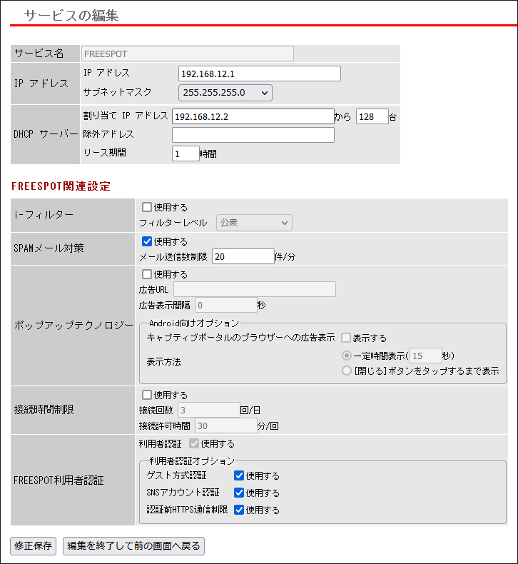 Freespot導入キットfs S1266 ユーザーマニュアル