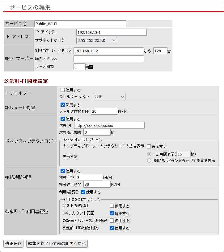 フリースポット導入キット FREESPOT導入キットFS-S1266 ユーザーマニュアル