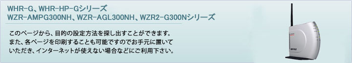 「使い方ガイドについて」このページから、目的の設定方法を探し出すことが出来ます。また、各ページを印刷することも可能ですのでインターネットが使えない場合などにご利用ください。