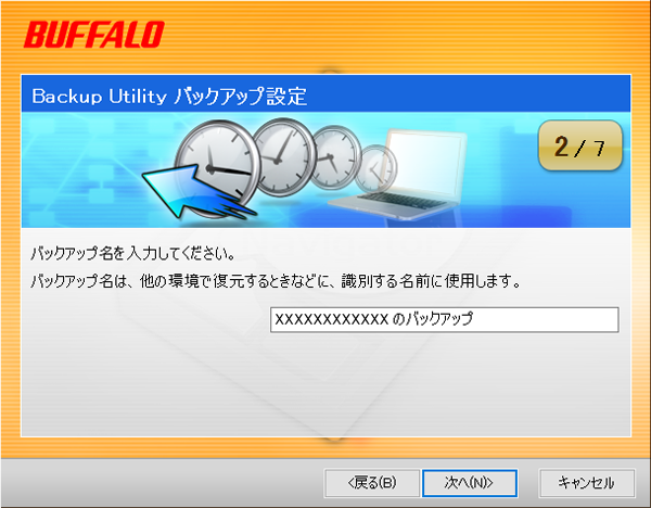 backup_utility_2.png