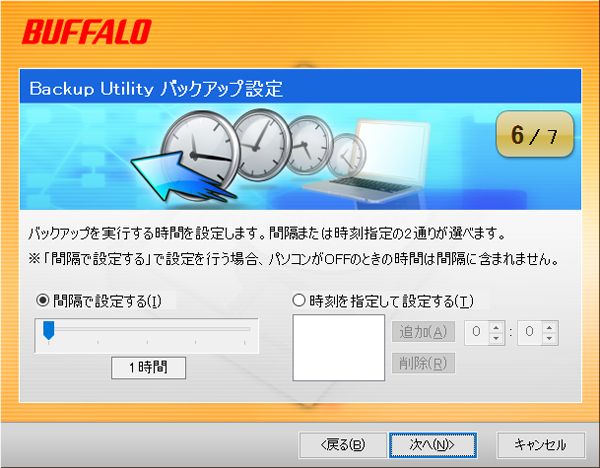 BUFFALO HD-HL3.0TU3-BA バックアップストレージ 6個セット backup_utility_6.png