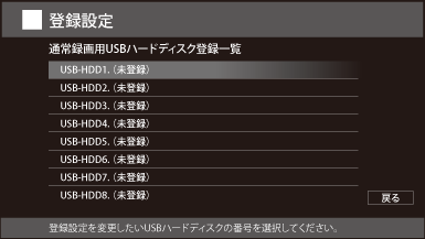 ハードディスク テレビ接続手順