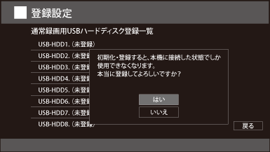 ハードディスク テレビ接続手順
