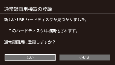ハードディスク テレビ接続手順