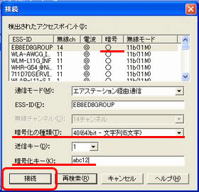 WEPを入力して［接続］をクリック